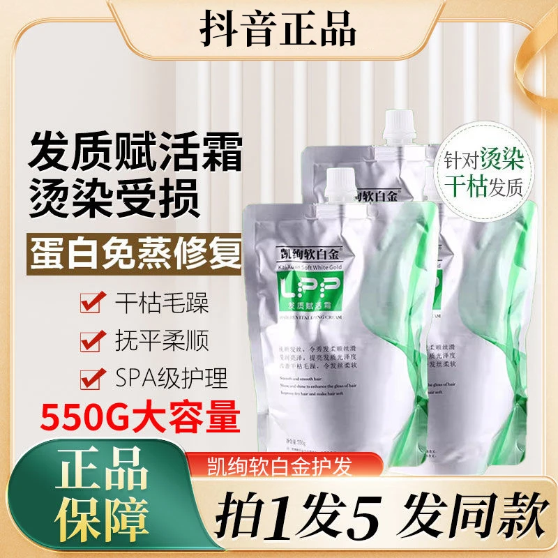 凯绚软白金发质赋活霜LPP蛋白发膜角蛋白护发素柔顺护理改善毛躁