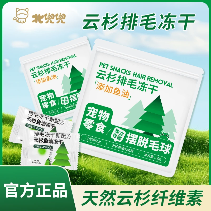 北兜兜云杉排毛冻干猫咪零食猫草化毛膏猫咪助排毛球添加鱼油