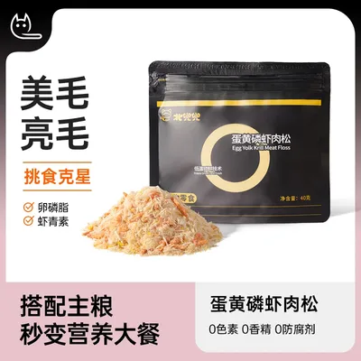 蛋黄磷虾肉松猫零食冻干鸡肉松拌粮挑食猫狗零食猫草冻干蛋黄肉松
