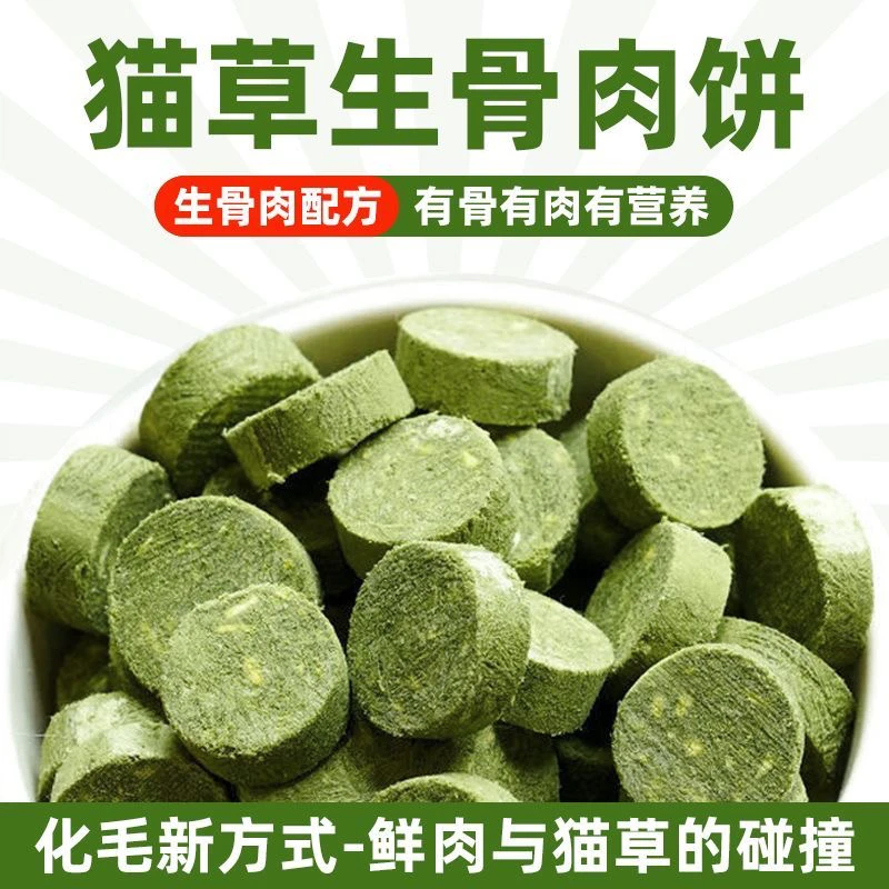 冻干鸡肉猫草饼猫猫零食猫零食猫草肉饼营养猫草饼排毛球生骨肉