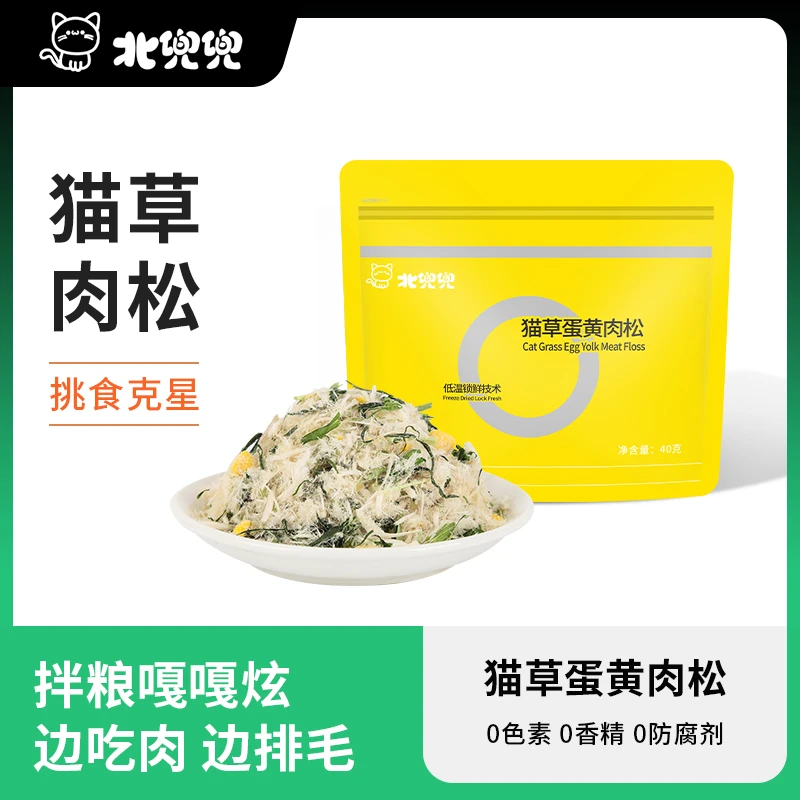 北兜兜猫草蛋黄肉松鸡肉冻干毛球克星猫咪化毛球排毛球猫零食