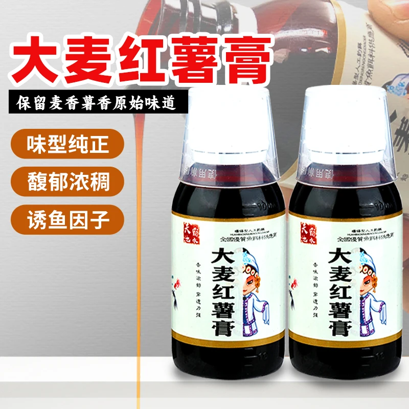 天池霸水大麦红薯膏冬钓低温秋冬季钓鱼添加剂野钓黑坑开胃诱鱼剂