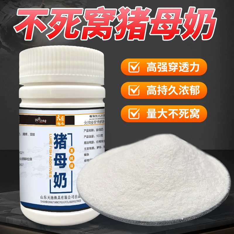 高纯度猪母奶添加剂钓鱼诱鱼不死窝黑坑野钓鲫鱼罗非秋冬季诱食剂