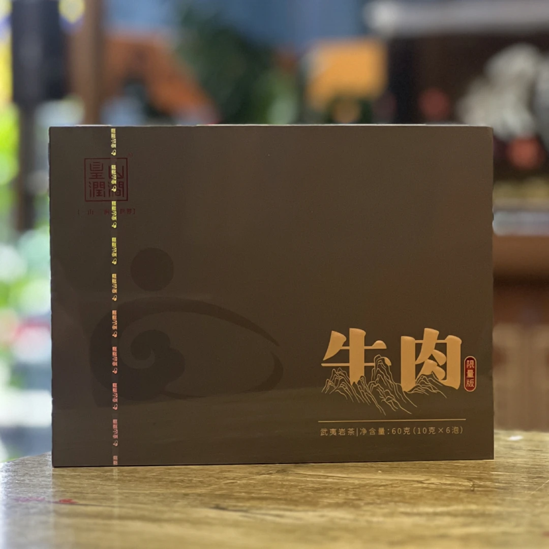 皇山润涧 牛肉 牛栏坑肉桂 肉桂 10g*6 高端礼盒 武夷岩茶