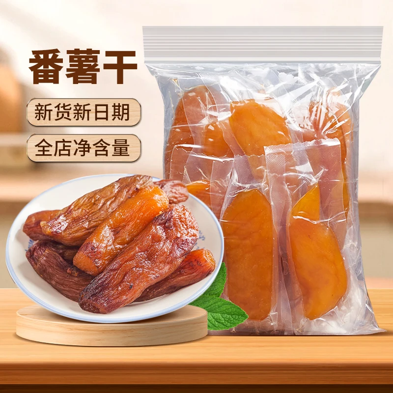 尚恰番薯红薯地瓜干去皮小香薯软糯香甜浓郁嚼劲美味零食风味健康