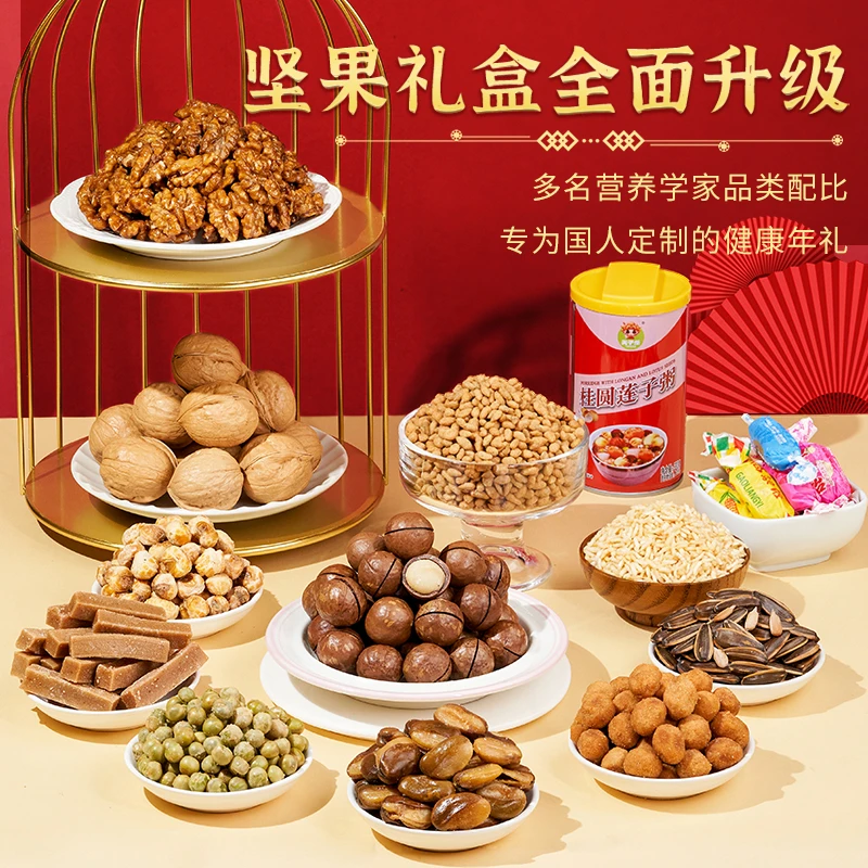 尚恰坚果礼盒大礼包整箱零食拜年送长辈新年干果甄选健康美味零食