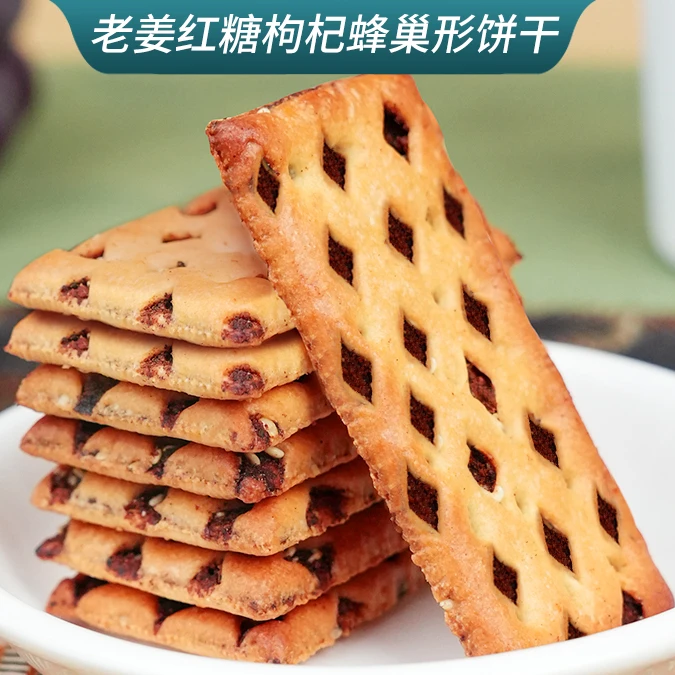 尚恰老姜红糖枸杞蜂巢形饼干早餐代餐零食营养健康饱腹美味下午茶