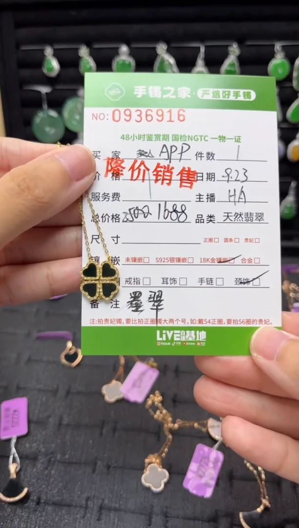 【闪购商品】翡翠颈饰18K金镶嵌多人