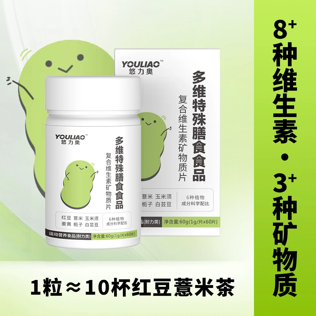【小丽专属】小绿瓶 维生素矿物质片（拍一发三）1g*60粒/瓶