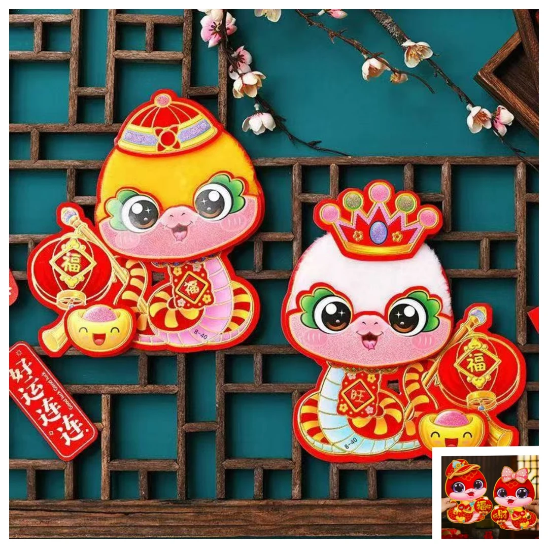 新年福利款买1对送1对25蛇年生肖窗花门贴植绒3D立体毛绒