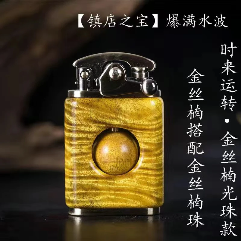 金丝楠红木摇臂煤油打火机转运珠创意高档个性经典老式手工时尚感
