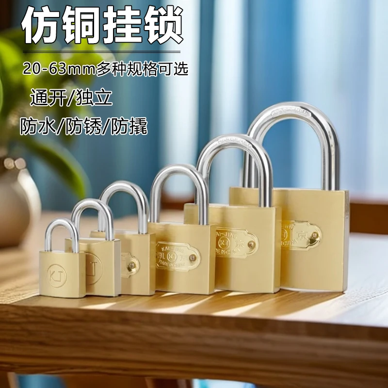 通开独立防水挂锁锁具门锁开锁钥匙仿铜锁头迷你宿舍柜子自行车锁