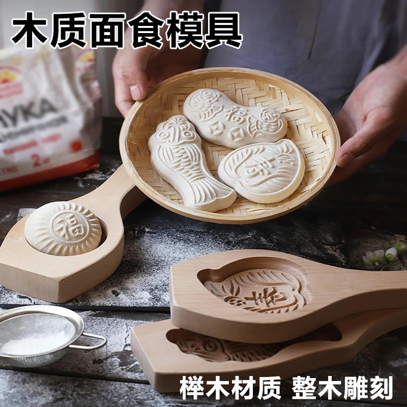 手工做馒头面食模具家用蒸花样饽饽馍工具木质过年鱼馒头压花模子