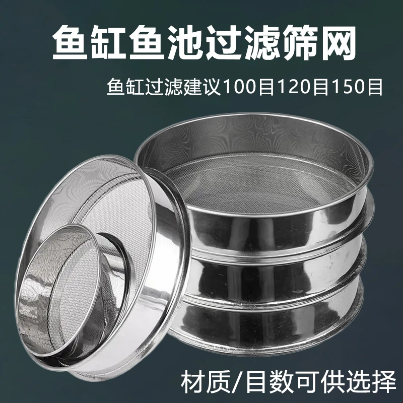 家用养殖鱼缸鱼池过滤筛网鱼便过滤网筛圆形筛子池鱼缸过滤筛筛漏