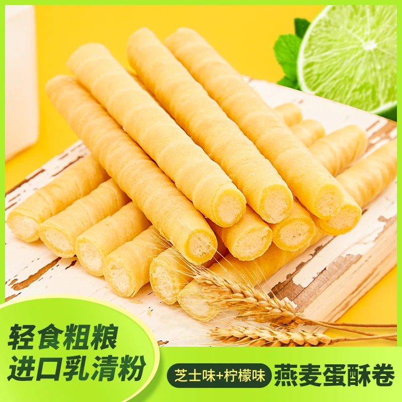 【轻食粗粮】燕麦粗粮芝士+柠檬蛋酥卷休闲零食礼盒装