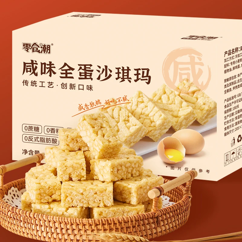零食潮【配料简单】咸味全蛋沙琪玛咸香松软早餐代餐糕点休闲零食