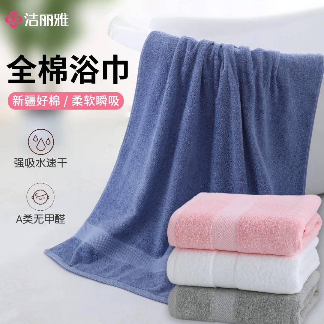 洁丽雅高档全棉浴巾加大加厚纯棉超强吸水速干成人家用洗澡沐浴巾