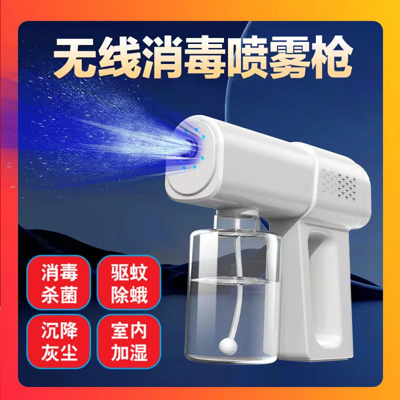 消毒枪家用室内手持消毒机喷雾器酒精消毒枪蓝光纳米雾化器清洁