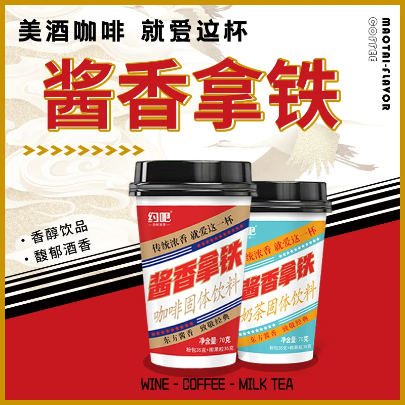 约吧 酱香拿铁奶茶速溶咖啡礼盒装70g*8杯装 0酒精 醇香丝滑
