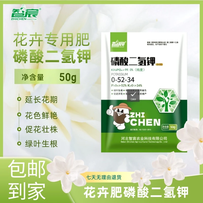 智宸磷酸二氢钾催花促花开花膨果提质延长花期花卉植物通用叶面肥