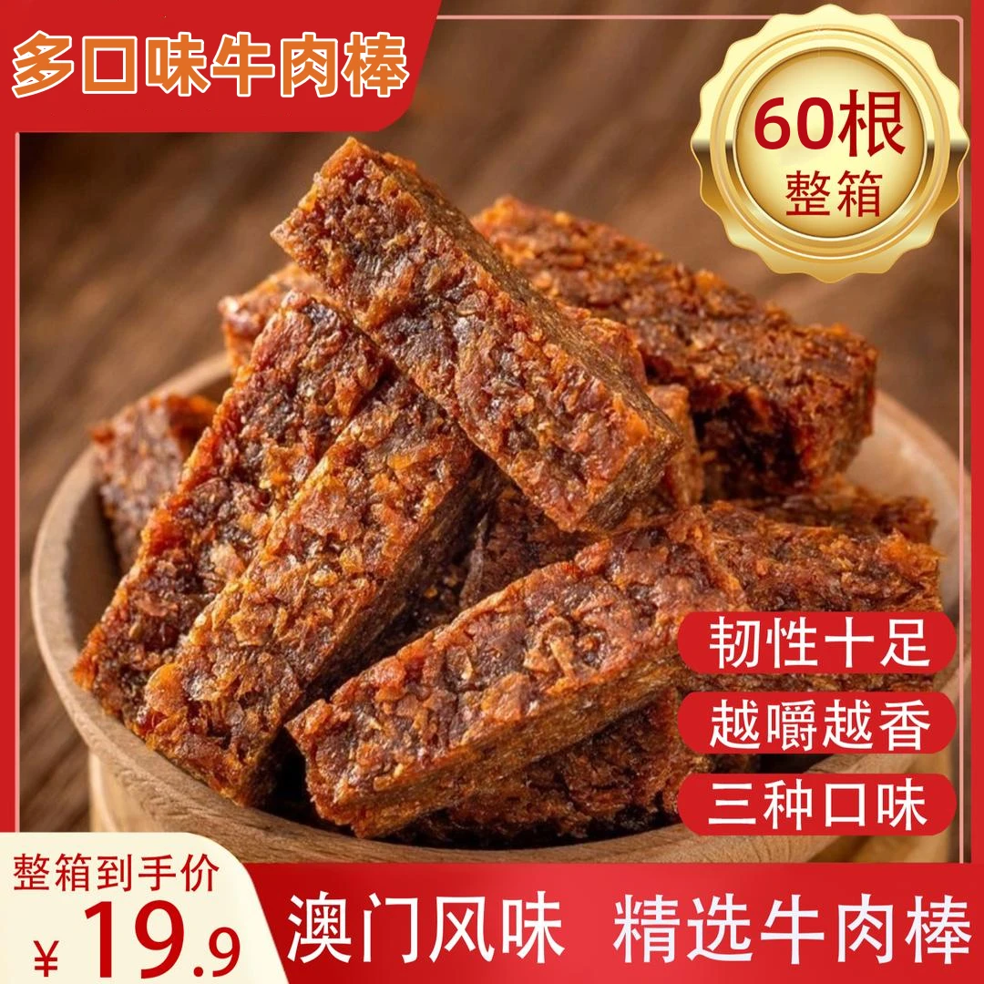 加勒比海盗牛肉棒香辣五香沙嗲多口味牛肉粒解馋小零食即食独立装