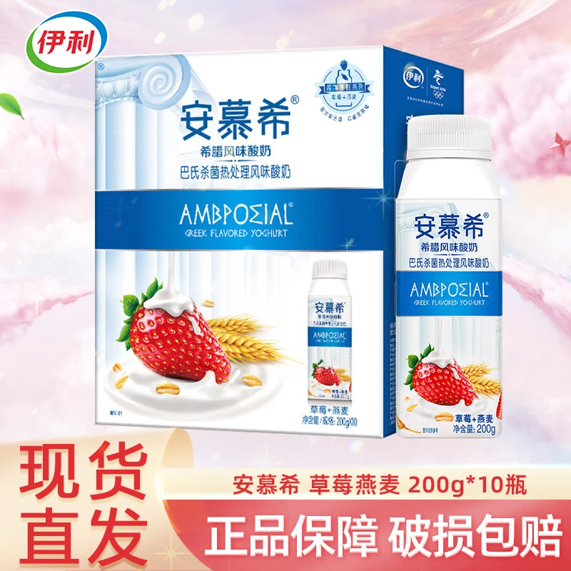 【10月产】安慕希草莓燕麦酸奶200g*10瓶 常温酸牛奶