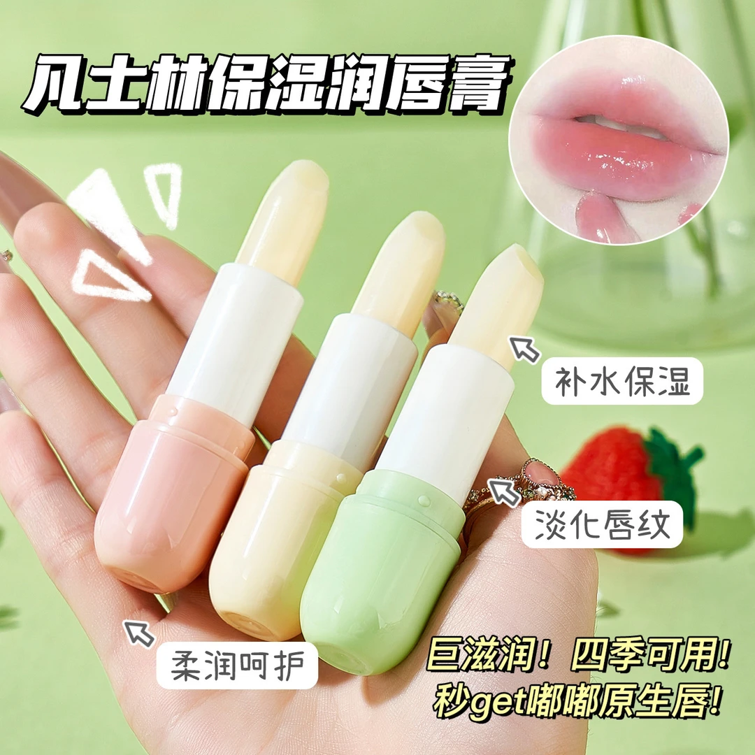 【3支装】娇之物语凡林保湿润唇膏无色滋润补水唇膜唇部护理唇纹