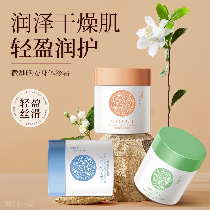 包邮~~身体冷霜玑米微醺女士滋润保湿持久留香不油腻润肤身体乳霜