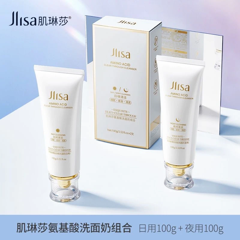 【新店福利】肌琳莎早晚保湿洗面奶氨基酸酸嫩肤净颜洁面乳日夜组合