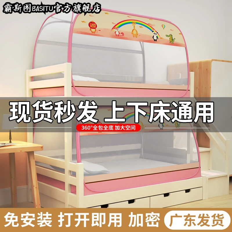 免安装学生上下床蚊帐加密防蚊宿舍单人床拉链式子母床蒙古包蚊帐