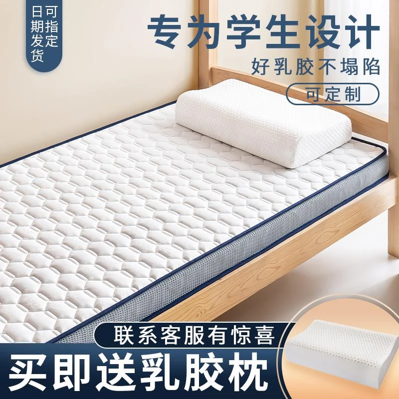 霸斯图乳胶床垫软垫单人学生宿舍家用榻榻米海绵垫褥子租房专用地