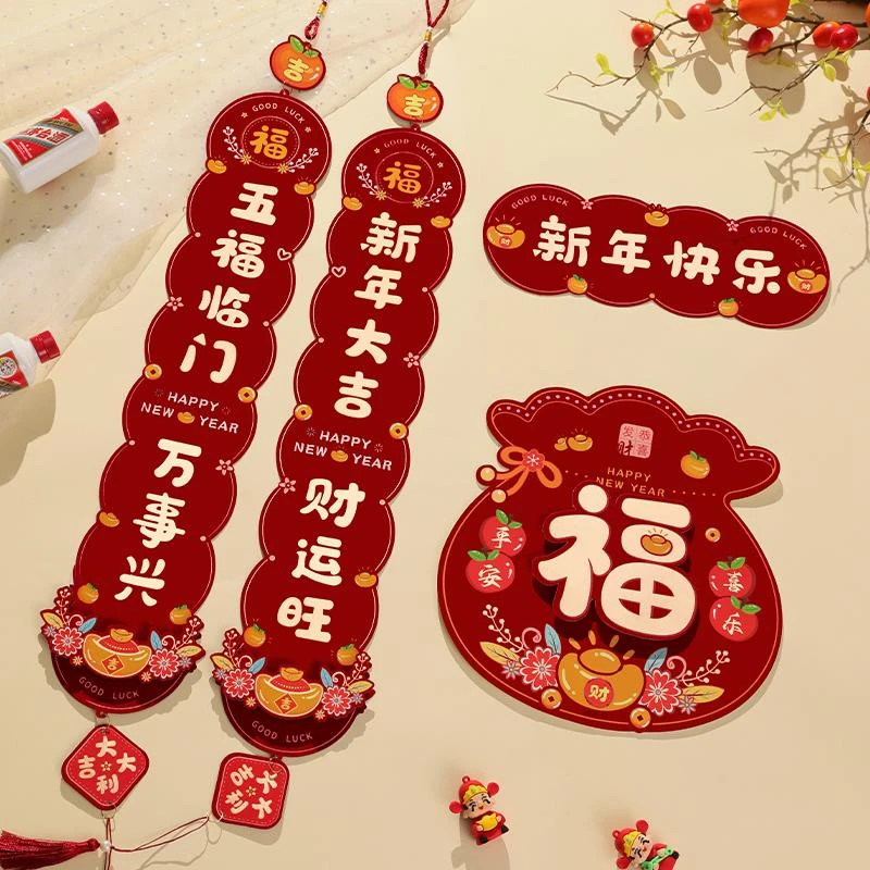 创意酒红小春联2025新款蛇年过年对联立体挂联春节福字房门贴装饰