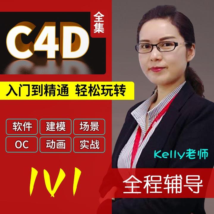 C4D入门到精通高效教程 OC渲染 电商设计实战