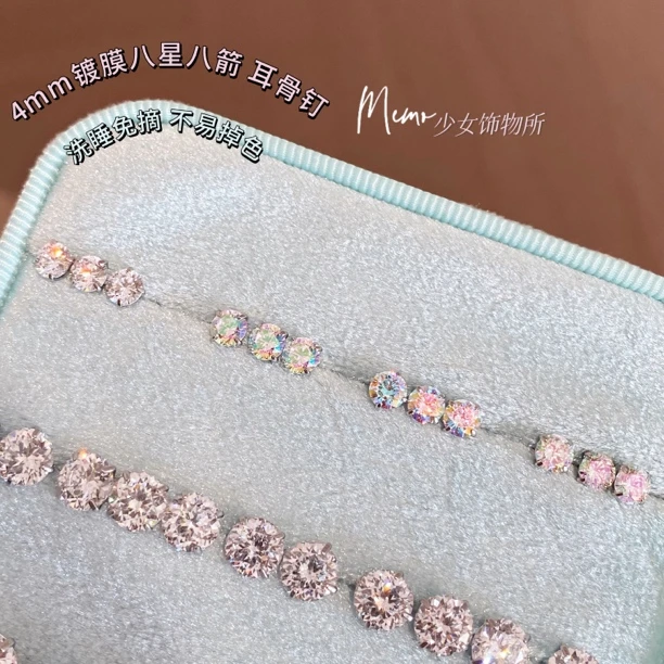 钛钢合成锆石耳饰 E262 4mm人鱼姬镀膜八星八箭 钛钢耳骨钉耳蜗