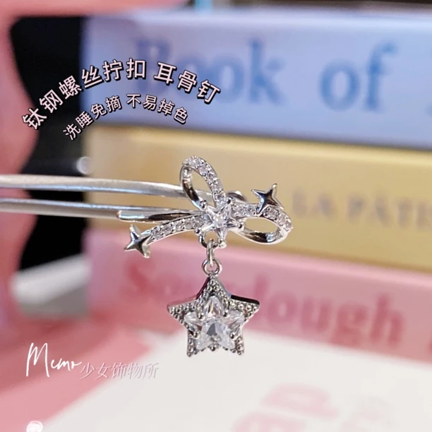 钛钢耳饰 E060 落入银河 满钻蝴蝶结星星 钛钢耳骨钉 耳钉