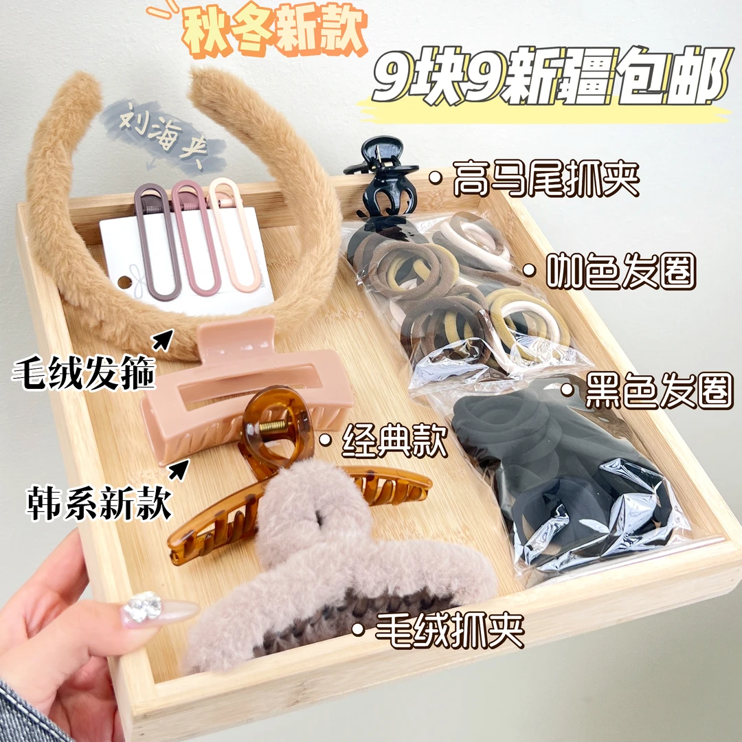 【新疆包邮】9.9超值毛绒套装组合毛绒鲨鱼夹发圈发箍秋冬发饰