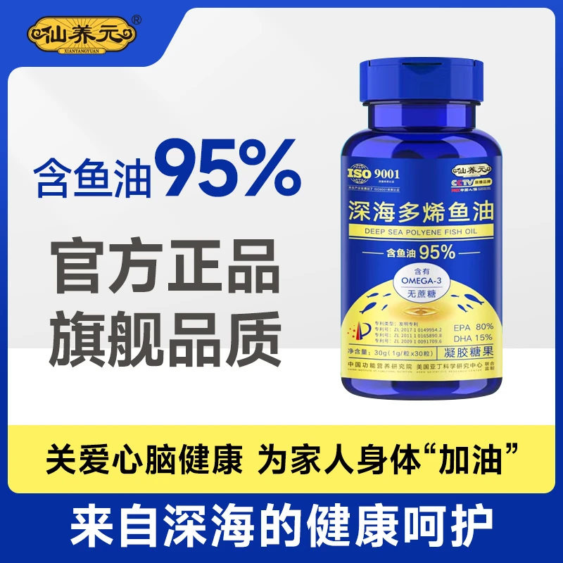 仙养元深海鱼油30粒欧米伽-3添加鱼油95%--SZXYY X1