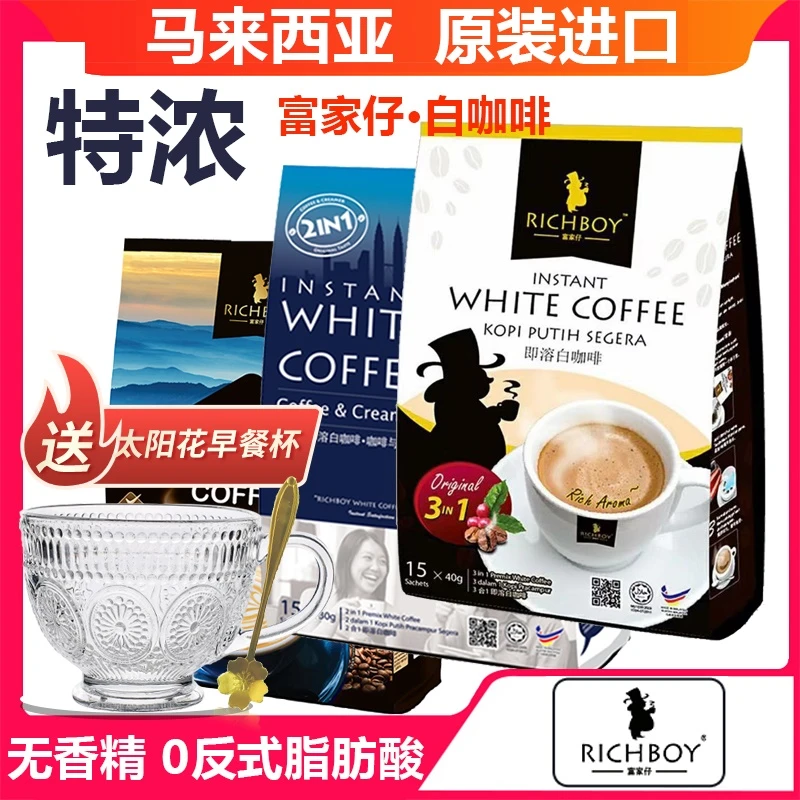 3包】富家仔白咖啡粉马来西亚进口三合一白咖啡特浓醇速溶咖啡香醇