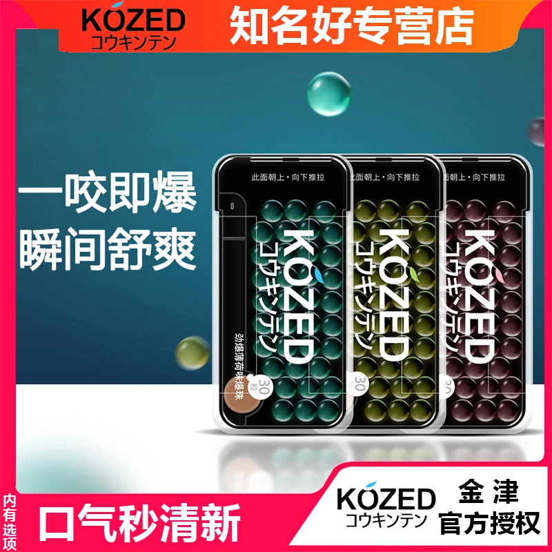 金津口气清新爆糖珠口香糖无蔗糖劲爆薄荷味爆珠糖丸亲吻接吻神器