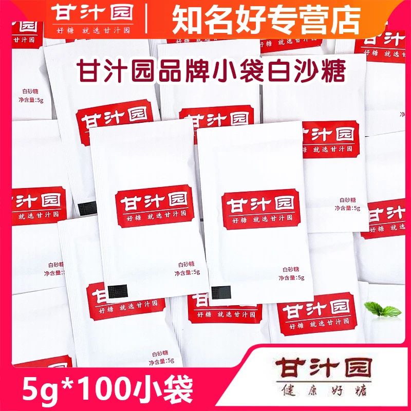 5g*100包甘汁园白砂糖小袋独立小包装白砂糖颗粒速溶咖啡砂糖蔗糖