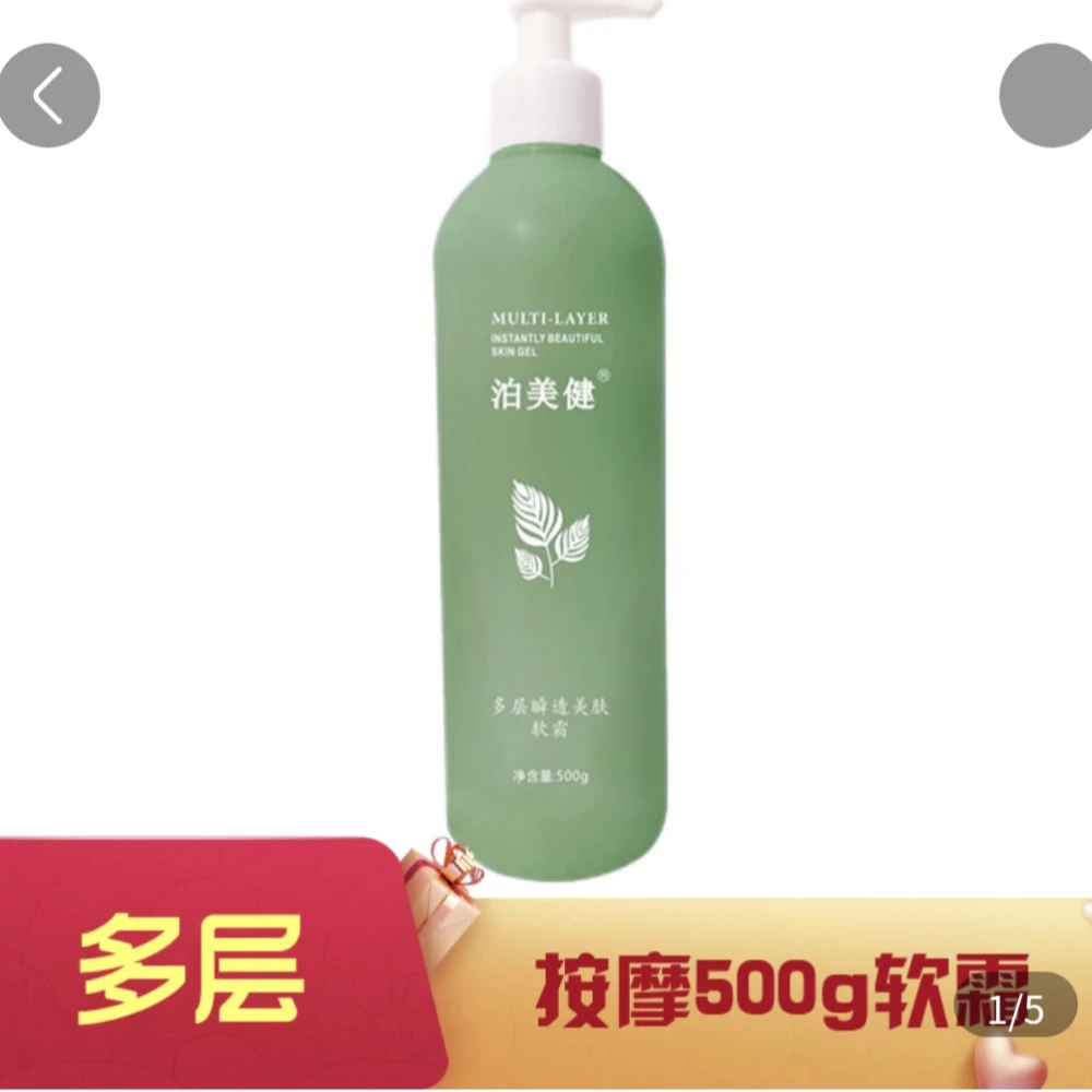 泊美健多层瞬透美肤软霜顺透按摩啫喱项目美丽福气健睿美丽康