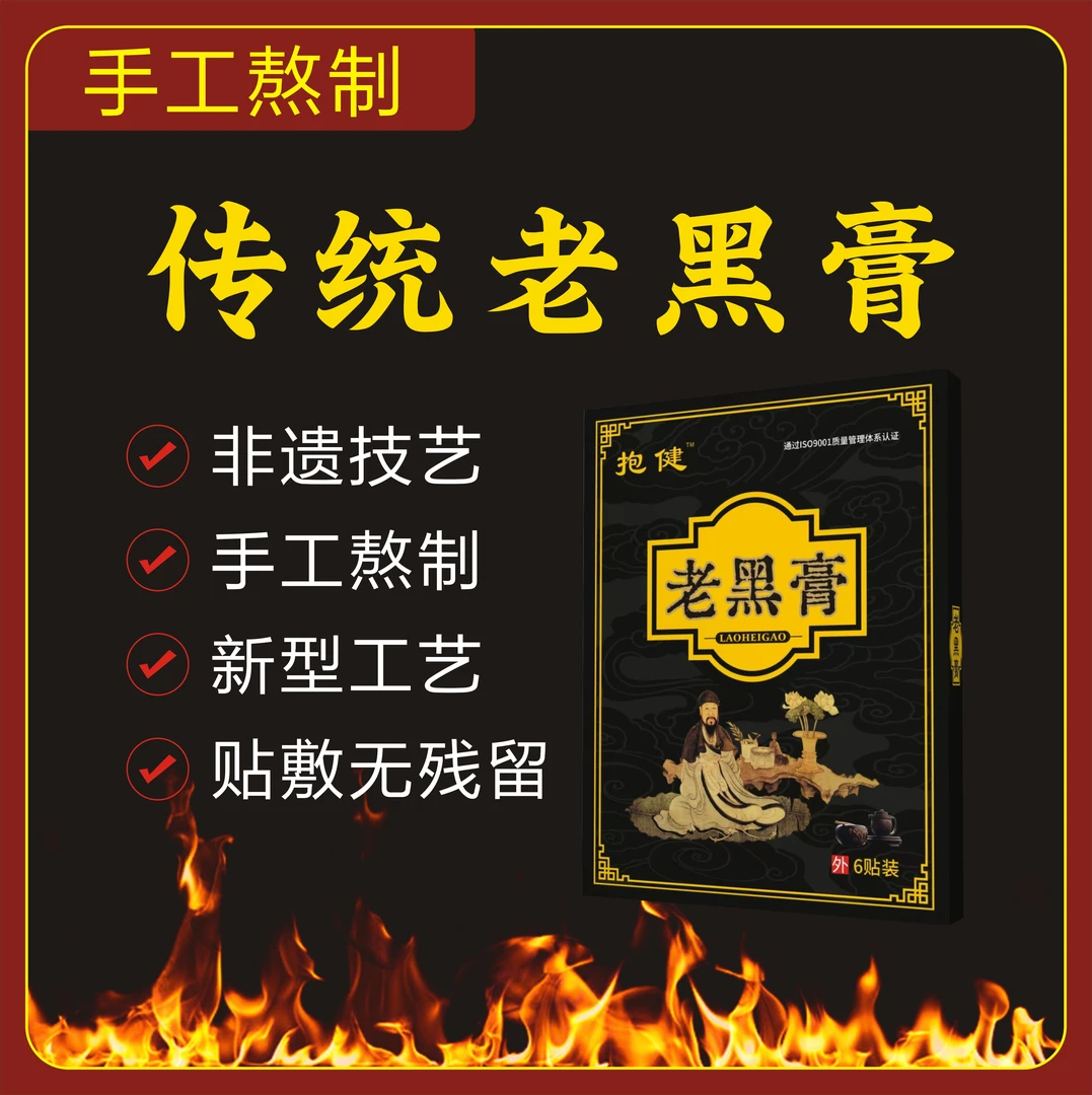【古法珍材】老黑膏中老年颈肩腰腿舒缓手工传统草本大黑膏外用6贴