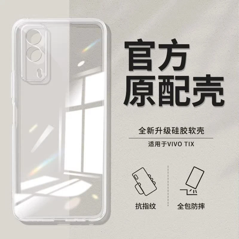 vivoT1X手机壳新款超薄vivot1x直边透明V2123A保护套全包防摔软壳