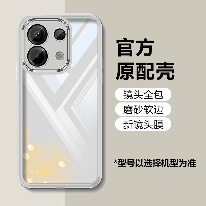适用红米note13Pro壳自带镜头膜全包防摔透明壳硅胶壳个性男女款