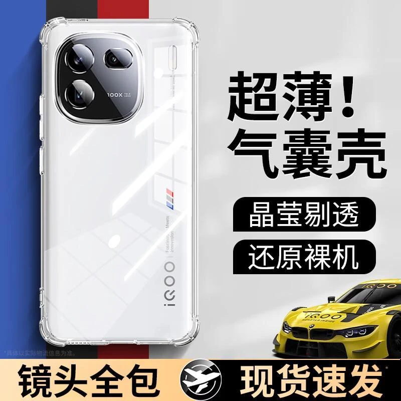 vivoiQOO12pro手机壳vivoiQOO12气囊防摔透明壳全包保护软硅胶壳