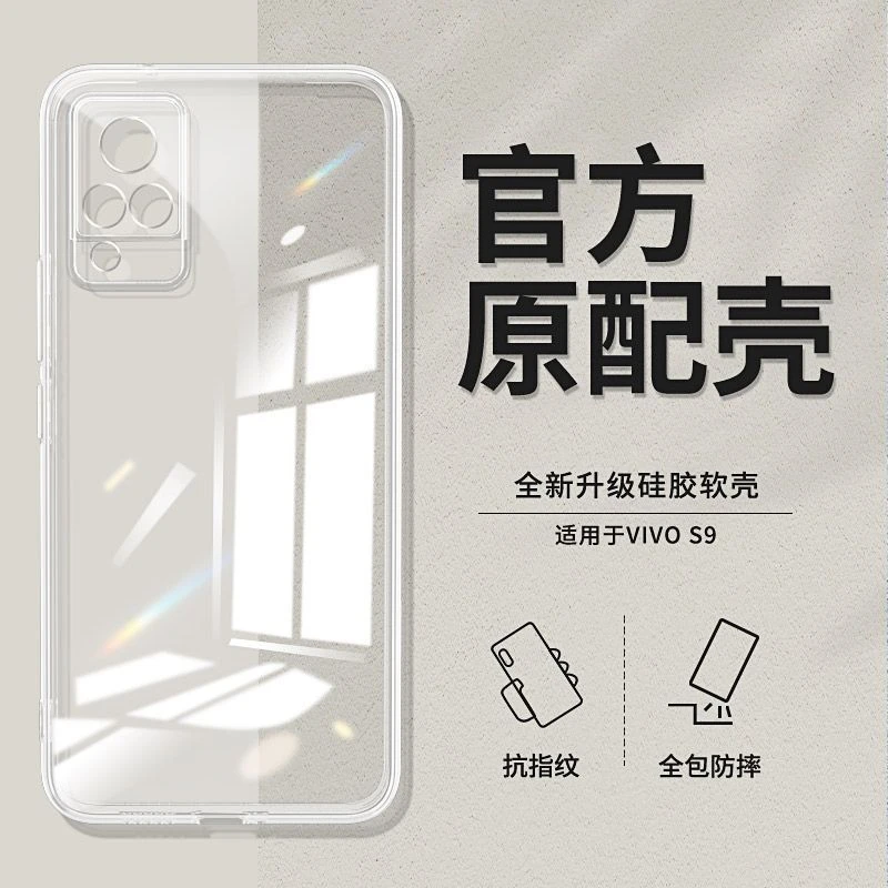 适用vivo S9手机壳s9e透明壳全包镜头超薄硅胶软壳防摔保护套外壳