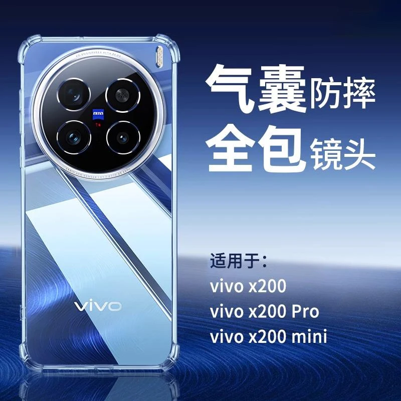 适用vivox200pro手机壳新款x200s透明气囊x200promini防摔保护套