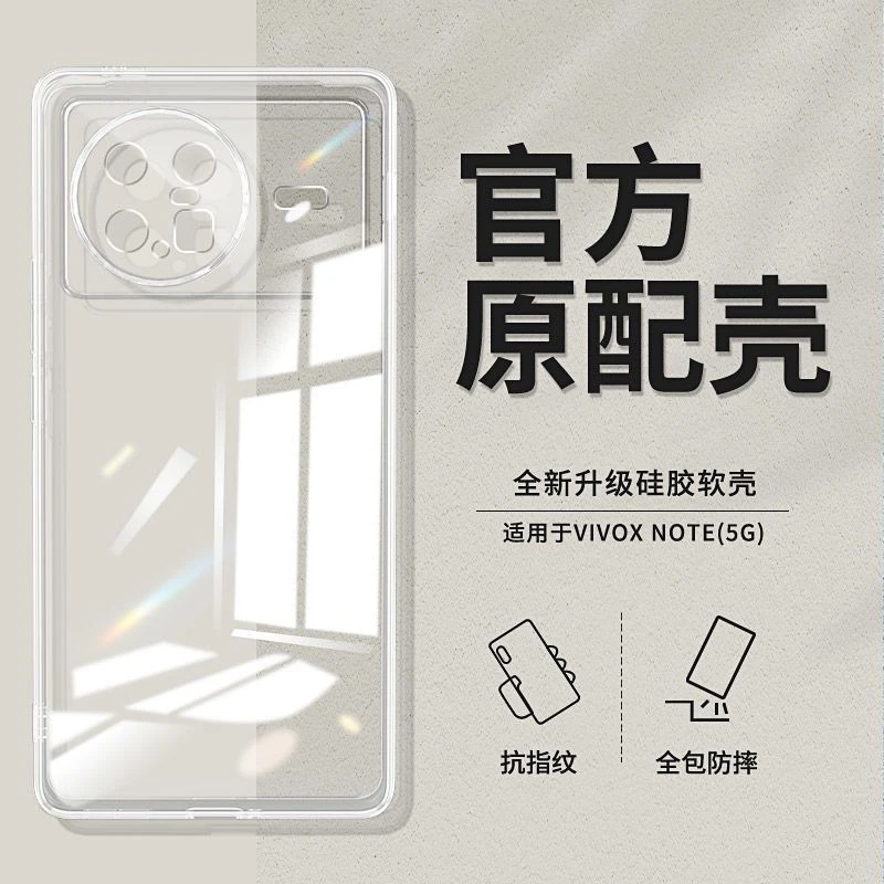 vivoXNote壳xnote透明壳镜头全包超薄硅胶软壳男防摔女保护套简约