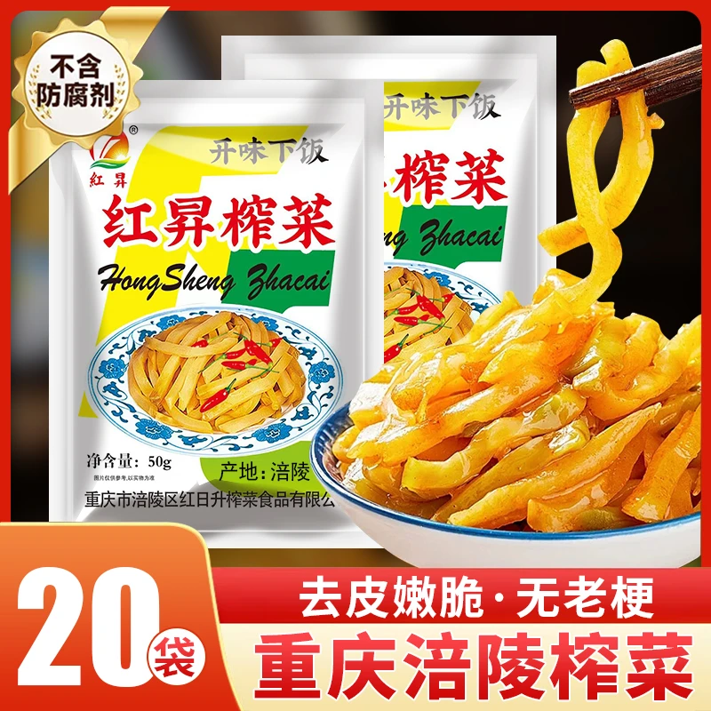 【到手20袋】重庆严选涪陵榨菜50g即食下饭菜外婆菜脆嫩新鲜常温