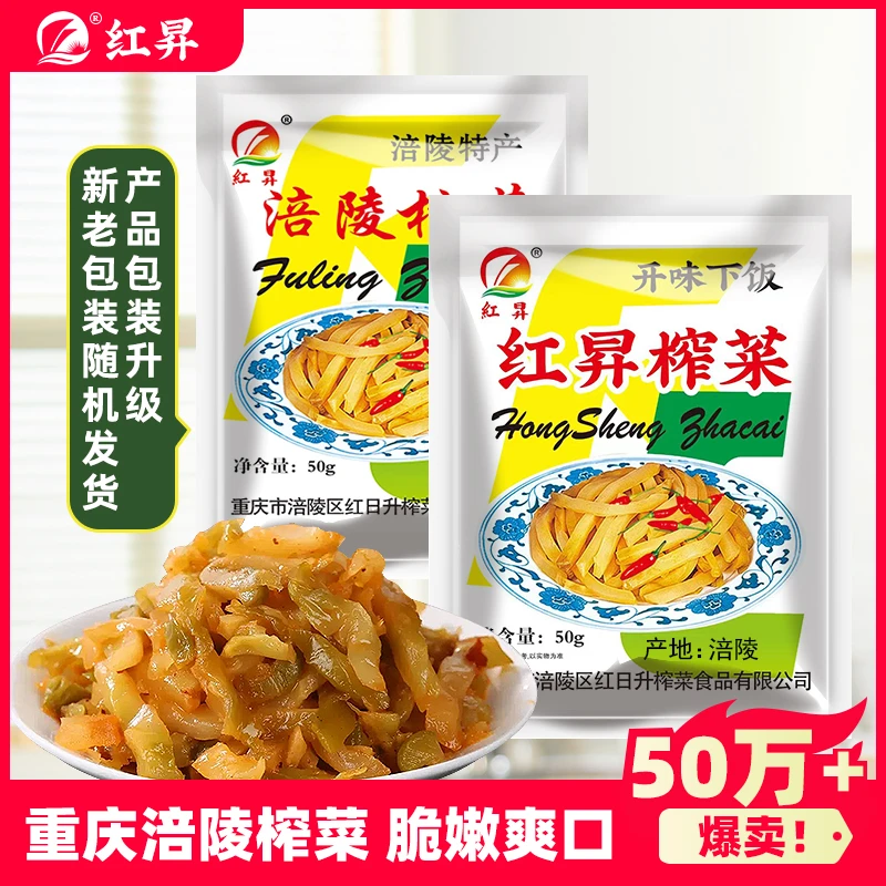 【到手1斤10袋】重庆涪陵榨菜50g每袋10包下饭菜严选外婆菜即食脆嫩